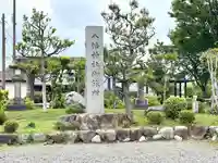 八幡神社御旅所(滋賀県)