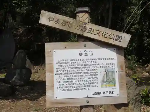 山梨岡神社の歴史