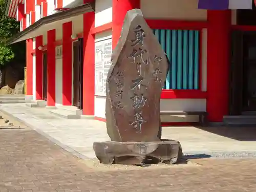 身代り不動尊(大明王院)のその他建物