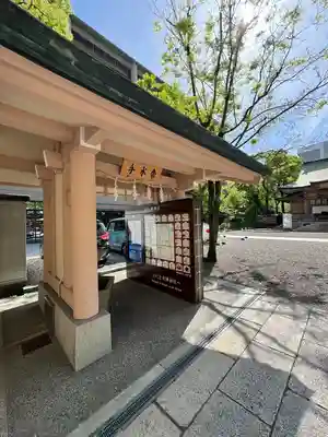 坐摩神社(大阪府)