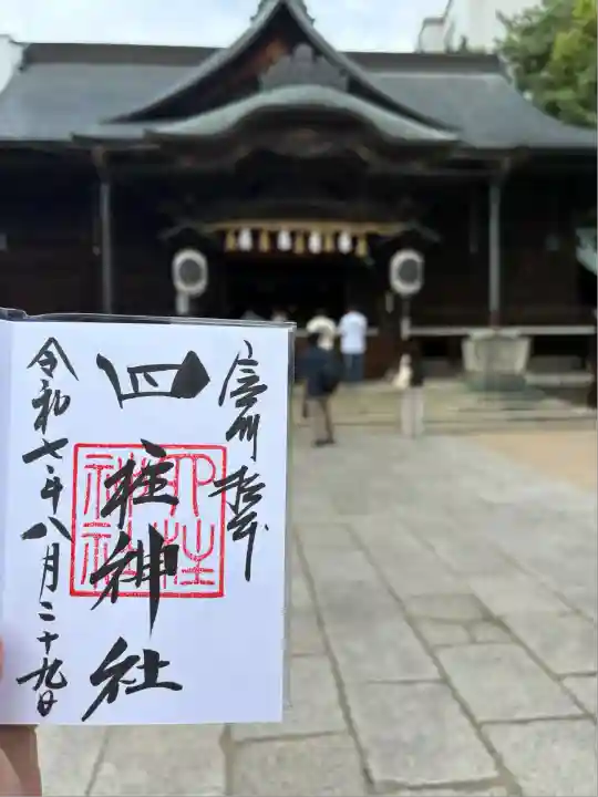 四柱神社(長野県)