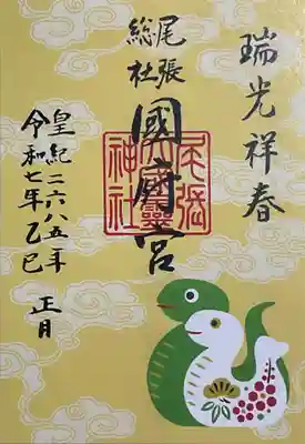 巳年御朱印、正月限定