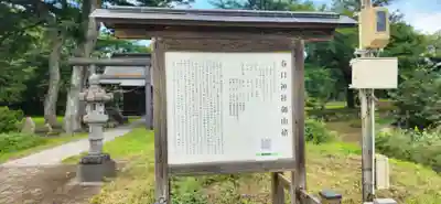 春日神社(山形県)