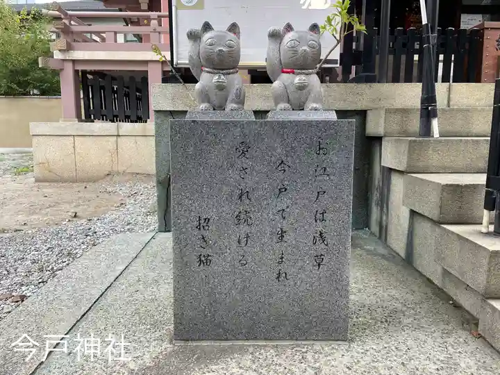 今戸神社(東京都)