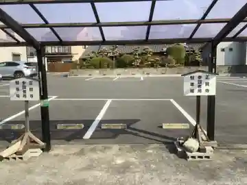 正賢寺(愛知県)