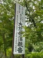 観音寺(沢観音)(栃木県)