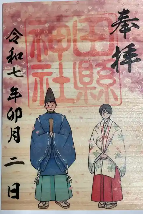 木の葉御朱印です、4月からイラストも変わったとの事です。