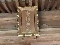 廣嶺神社(福井県)