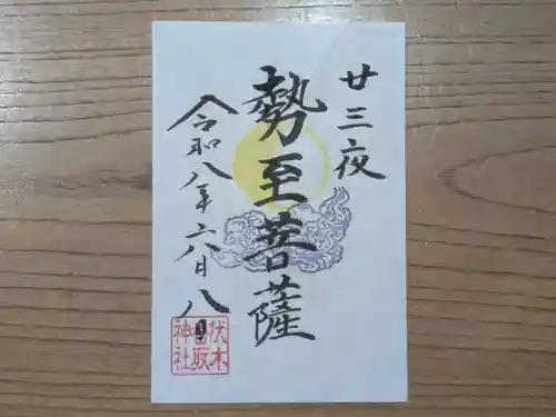 伏木香取神社の御朱印