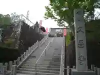 本山 久昌寺(茨城県)