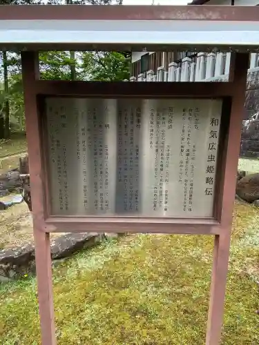 和氣神社（和気神社）(岡山県)