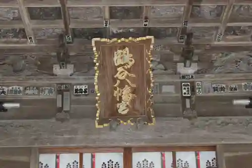 鶴谷八幡宮の本殿・本堂