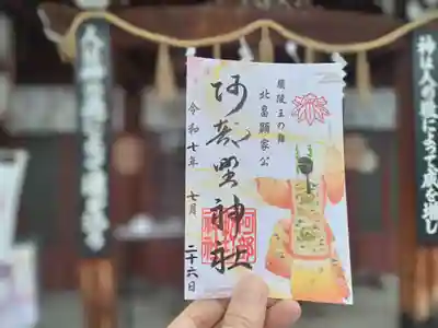 大阪メトロ花御朱印巡り御朱印