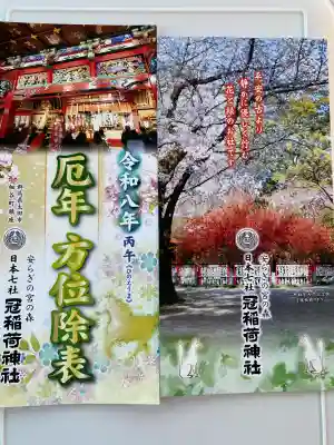 冠稲荷神社の{uncategorized: "未分類", other: "その他", undefined: "問題あり", building: "その他建物", grave: "お墓", sacred_gate: "鳥居", guardian: "狛犬", statue: "像", buddha: "仏像", history: "歴史", nature: "自然", garden: "庭園", animal: "動物", pagoda: "塔", temizu: "手水舎", mountain_gate: "山門・神門", sanctuary: "本殿・本堂", subordinate: "末社・摂社", art: "芸術", scenery: "景色", jizo: "地蔵", ema: "絵馬", goshuin: "御朱印", omikuji: "おみくじ", items: "授与品その他", amulet: "お守り", goshuincho: "御朱印帳", eats: "食事", festival: "お祭り", votive_dance: "神楽", shichigosan: "七五三参", wedding: "結婚式", experience: "体験その他", initially: "初詣", around: "周辺", anti_infection: "感染症対策"}