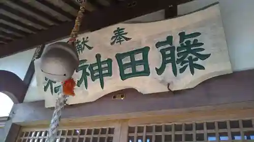 藤田神社のその他建物
