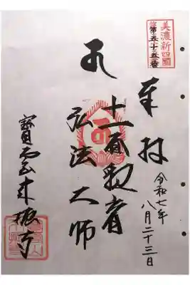 来振寺の御朱印