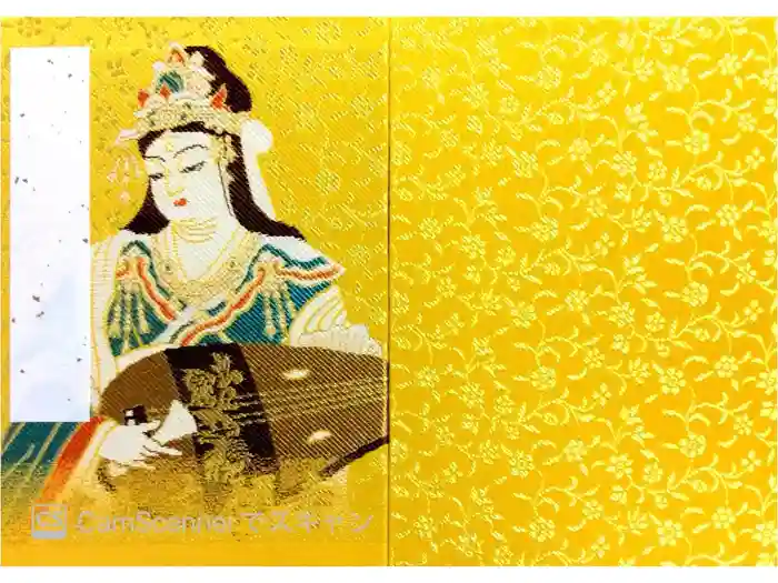 大願寺の御朱印帳