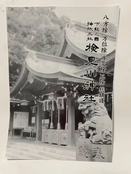 検見川神社(千葉県)