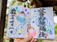 日本唯一香辛料の神 波自加彌神社の御朱印