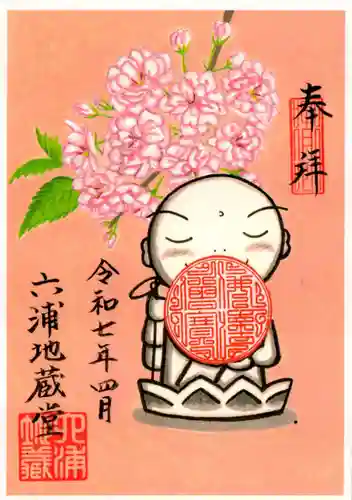 泥牛庵の御朱印