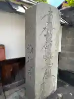 妙徳寺(京都府)