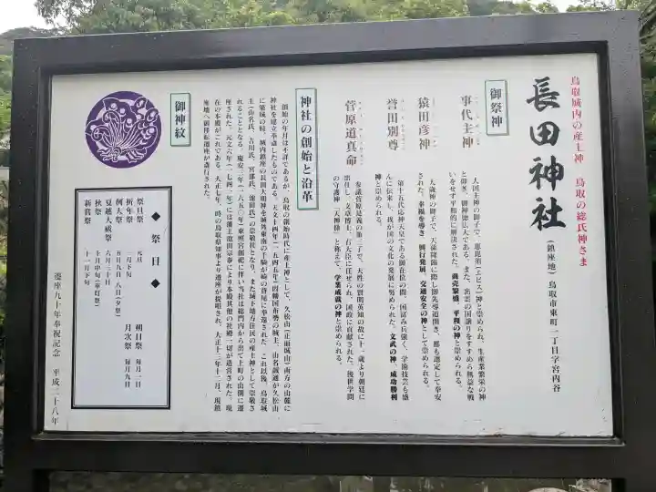 長田神社(鳥取県)