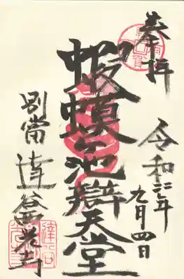 達谷西光寺(岩手県)
