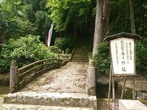 安波賀春日神社の建物その他