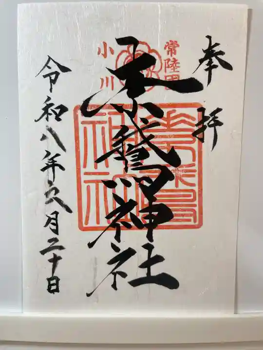 素鵞神社(茨城県)