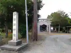 小野江神社(三重県)