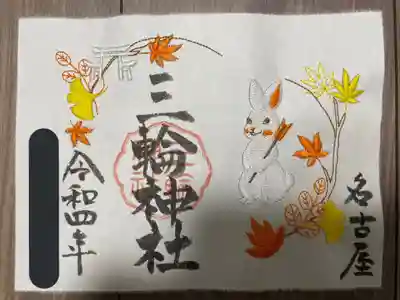 刺繍御朱印『紅葉と白兎』