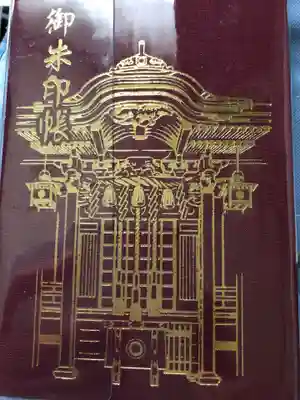 はじめての御朱印帳😆