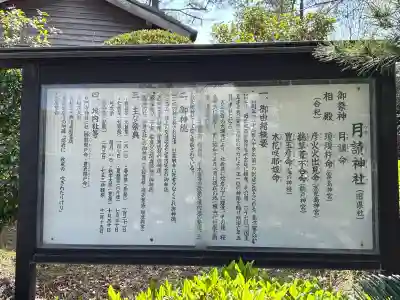 月讀神社の{uncategorized: "未分類", other: "その他", undefined: "問題あり", building: "その他建物", grave: "お墓", sacred_gate: "鳥居", guardian: "狛犬", statue: "像", buddha: "仏像", history: "歴史", nature: "自然", garden: "庭園", animal: "動物", pagoda: "塔", temizu: "手水舎", mountain_gate: "山門・神門", sanctuary: "本殿・本堂", subordinate: "末社・摂社", art: "芸術", scenery: "景色", jizo: "地蔵", ema: "絵馬", goshuin: "御朱印", omikuji: "おみくじ", items: "授与品その他", amulet: "お守り", goshuincho: "御朱印帳", eats: "食事", festival: "お祭り", votive_dance: "神楽", shichigosan: "七五三参", wedding: "結婚式", experience: "体験その他", initially: "初詣", around: "周辺", anti_infection: "感染症対策"}
