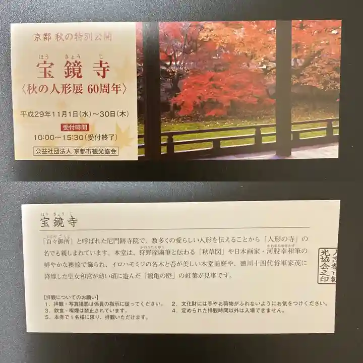 宝鏡寺(京都府)