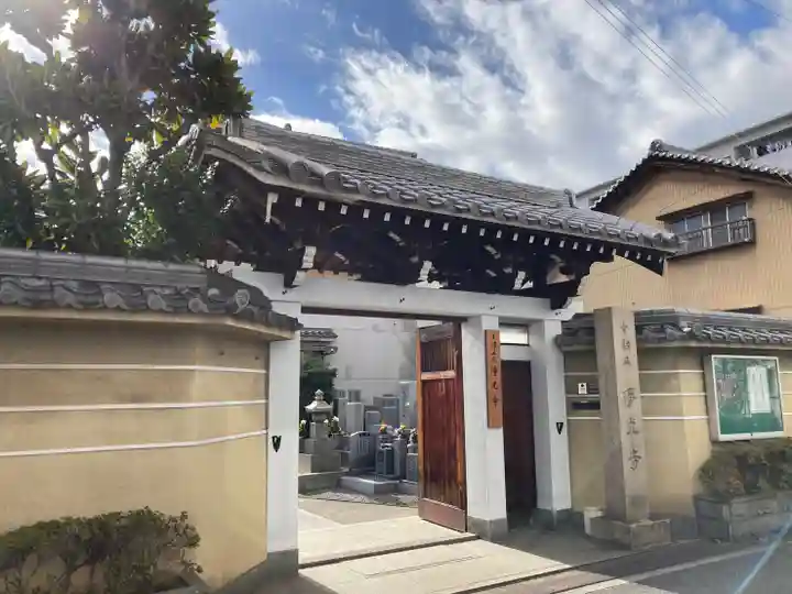 浄光寺の山門・神門