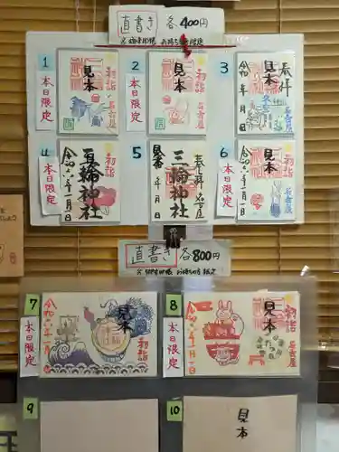 三輪神社(愛知県)