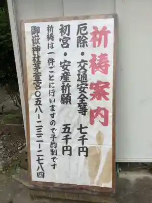 祈祷案内の看板