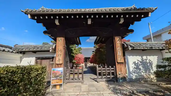 妙顯寺(妙顕寺)(京都府)