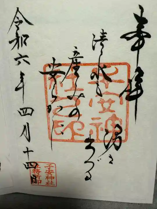 子安神社(東京都)