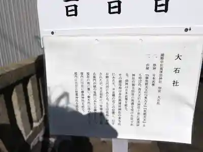 大石社（桜）の歴史