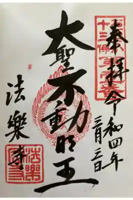 おおさか十三仏霊場第1番
