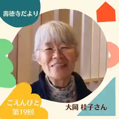 壽徳寺 じゅとくじ(福島県)