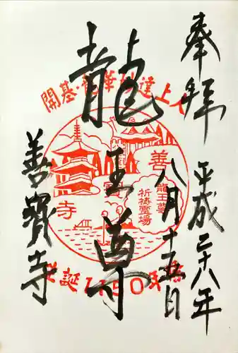 善寶寺(山形県)