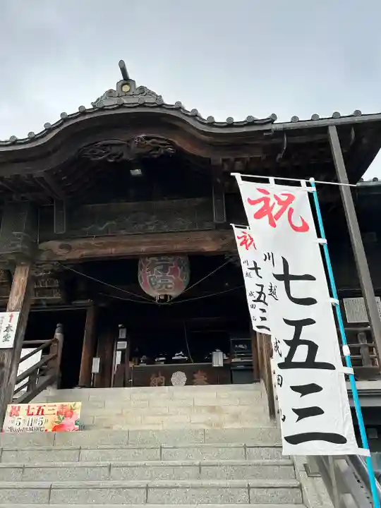 成田山川越別院(埼玉県)
