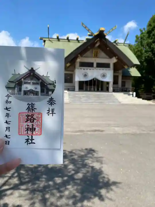 篠路神社(北海道)