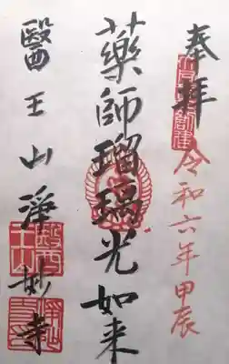 浄妙寺(和歌山県)