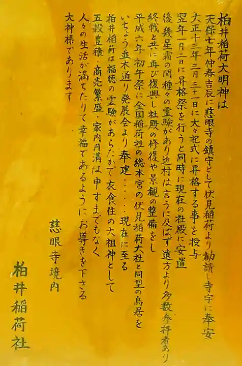 稲荷神社(柏井稲荷社)の歴史