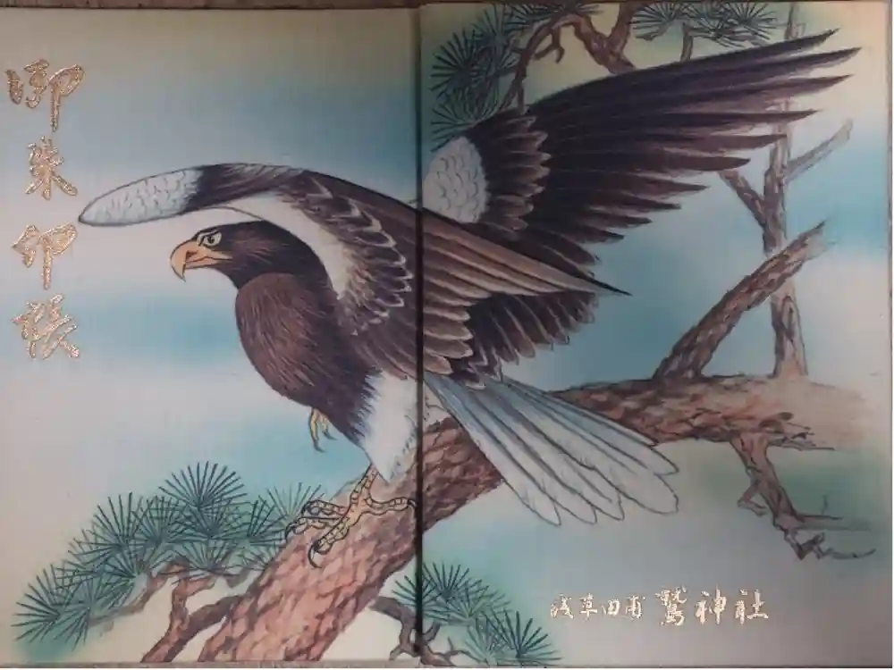 鷲神社の御朱印帳