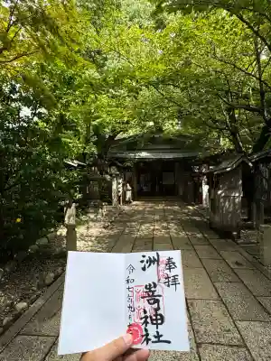 洲嵜神社(愛知県)