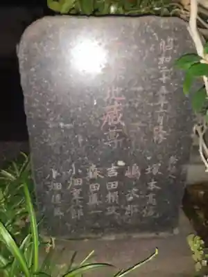 車橋元禄地蔵尊(神奈川県)